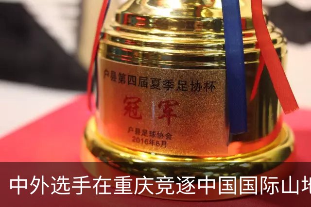 中外选手在重庆竞逐中国国际山地户外运动公开赛